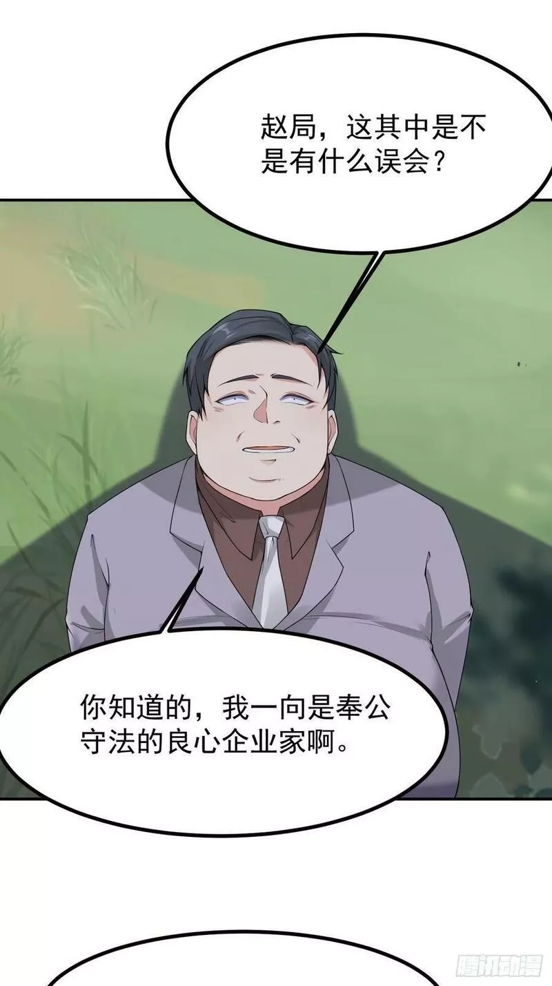 我每周一个新身份,第119话 阶下囚,第16张